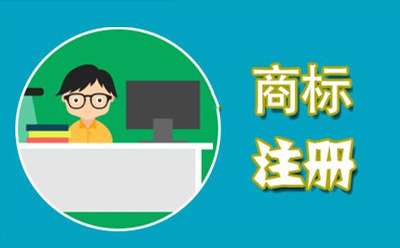 靖远商标代理监督管理规定