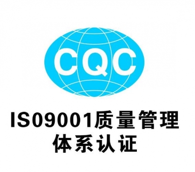 靖远企业取得体系认证的三项关键条件