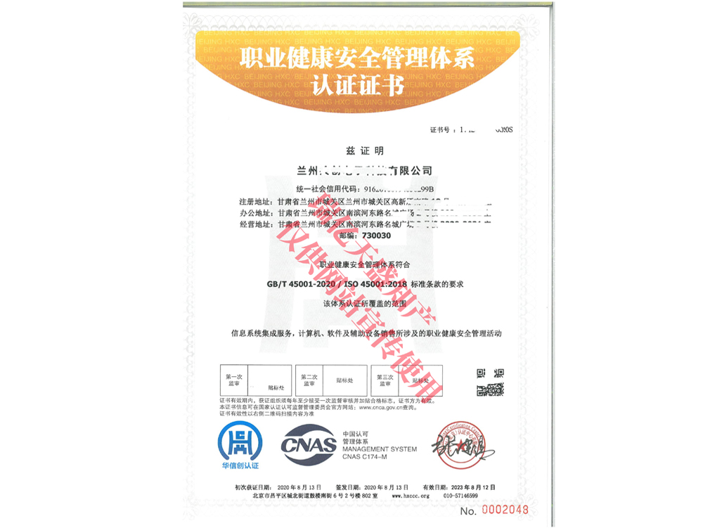 职业健康管理靖远体系认证