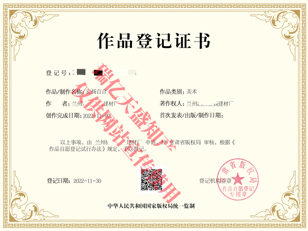 宏扬百合甘肃版权局