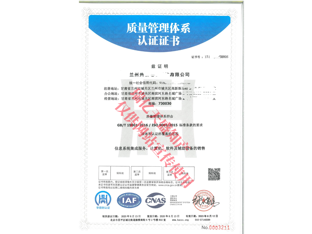 质量管理靖远体系认证