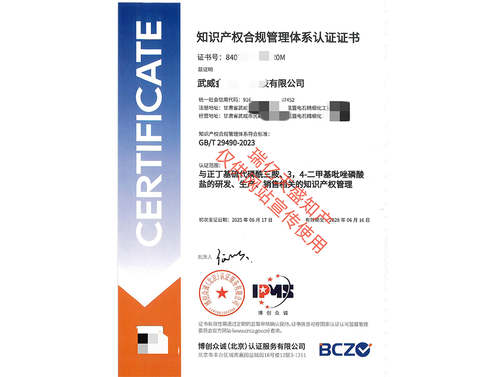 知识产权管理靖远体系认证（贯标）