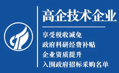 靖远高新技术企业认定申请流程与关键要点解析