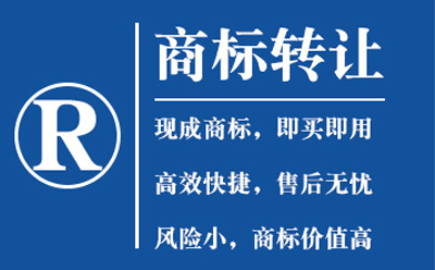 靖远商标转让如何避免风险？流程与法律要点全解析