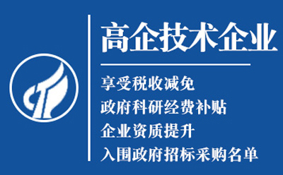靖远高新技术企业认证：是金字招牌还是负担？